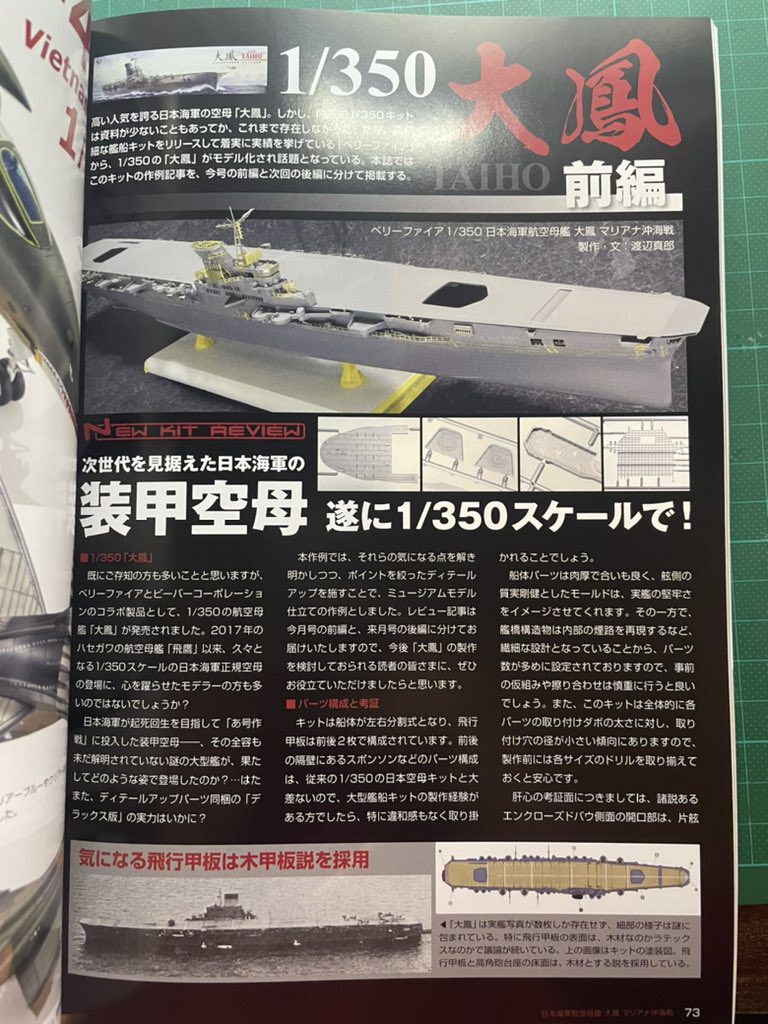 Bild von der Seite für das neu erscheinden Kit des IJN Flugzeugträgers "Taiho"